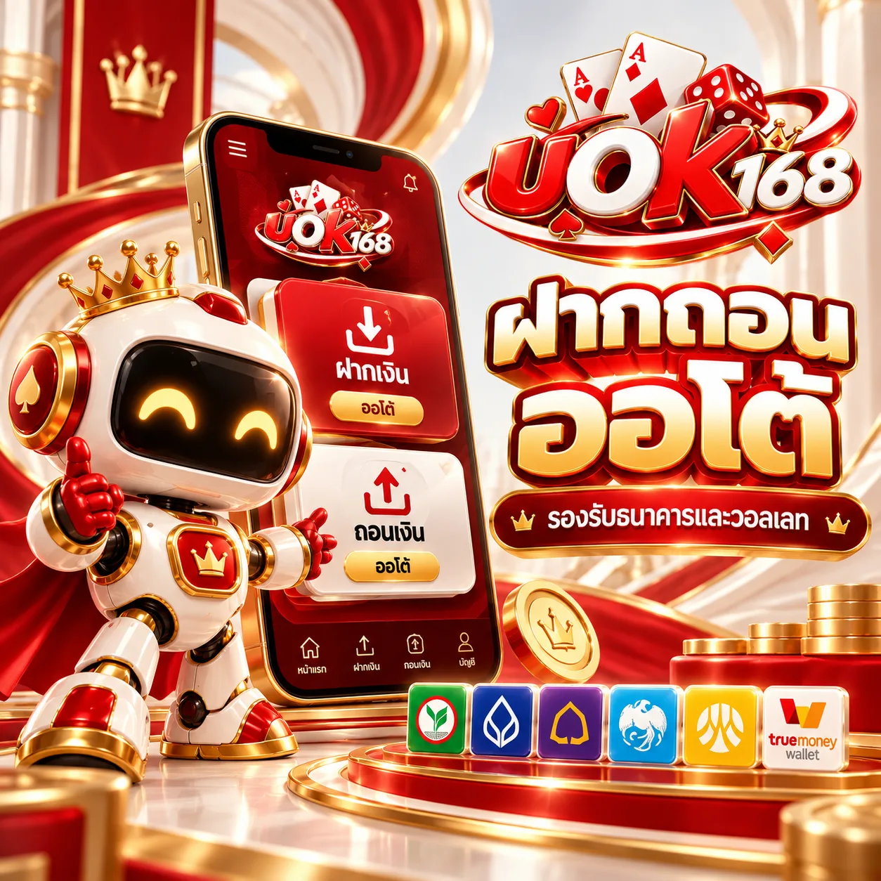 โปรคืนยอดเสีย
