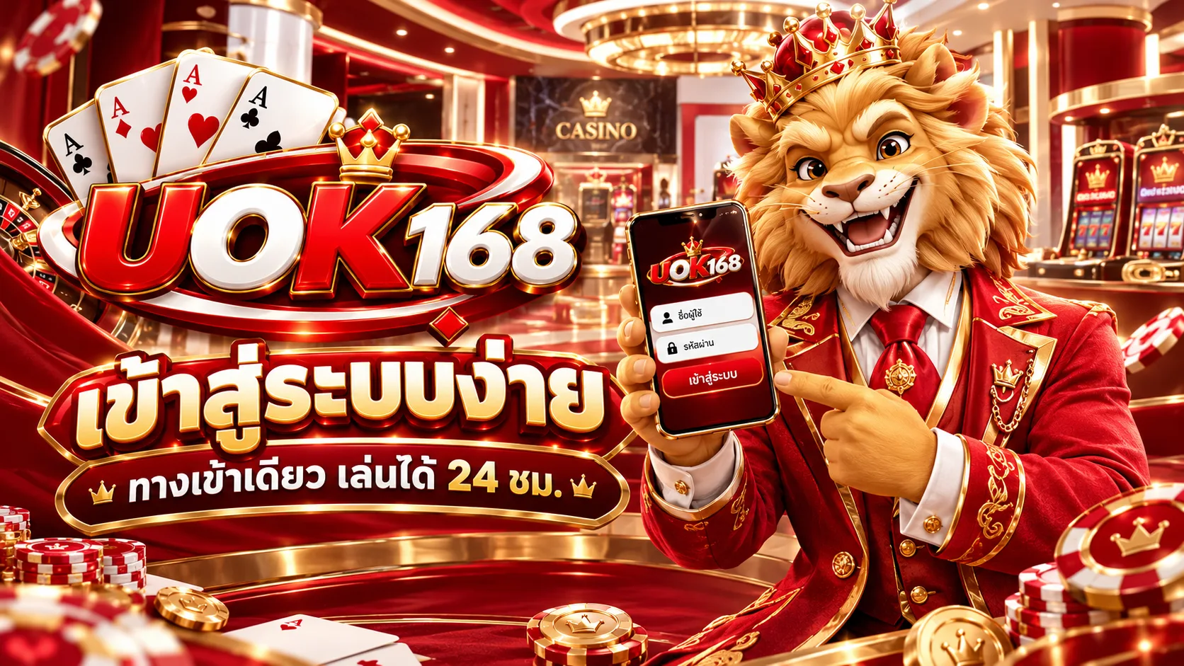 เริ่มต้นจาก ทางเข้า uok168 เพื่อเข้าสู่ระบบอย่างปลอดภัย